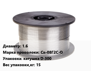 Проволока сварочная 1.6 Сталь: Св-08Г2С-О катушка D-300 15 цена от 176652 Тг / т, где купить, условия доставки в Кызылорде и Кызылординской области
